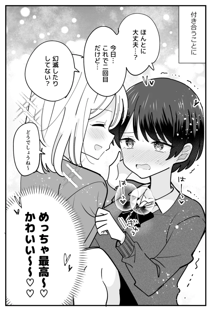 [はちこ] 僕っ子ボーイッシュちゃん-2ページ目