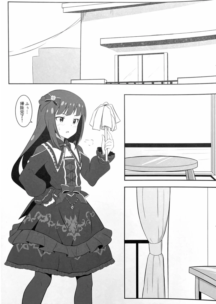 (ねじめの犬小屋 )おるすばん-4ページ目