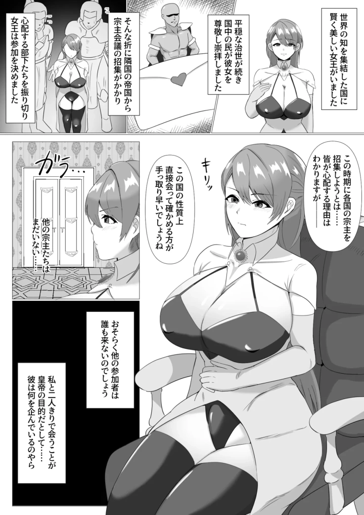 [満足する同盟] 女王陛下はスケベ妻になる-2ページ目