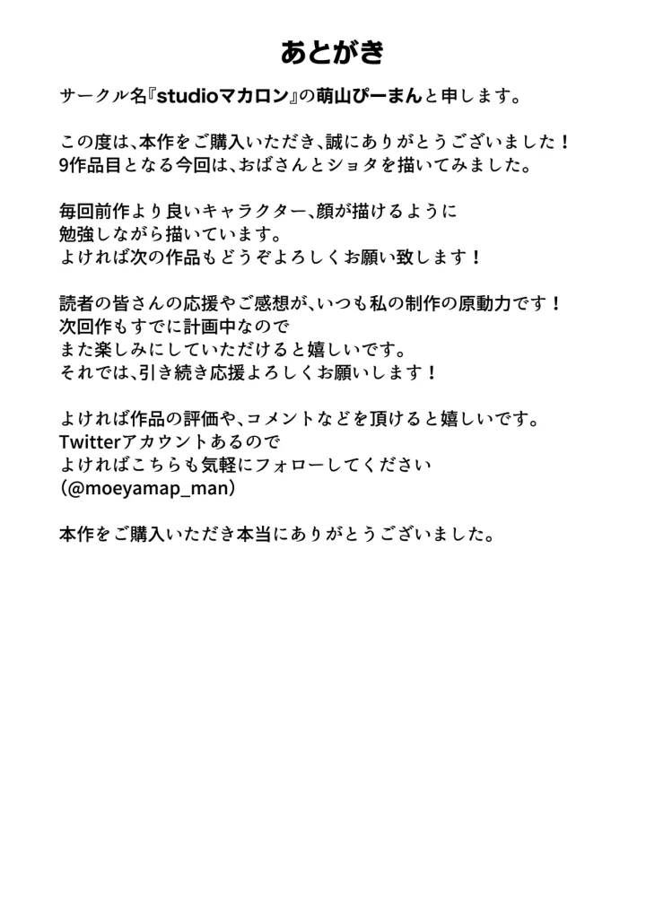 欲求不満なムチムチお母さんが息子の友達と…-67ページ目