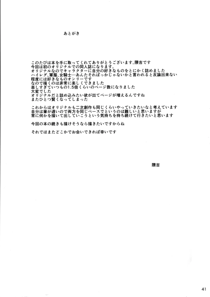 ((C105) 玉子房 (隈吉) )堕とされる騎士の話-42ページ目