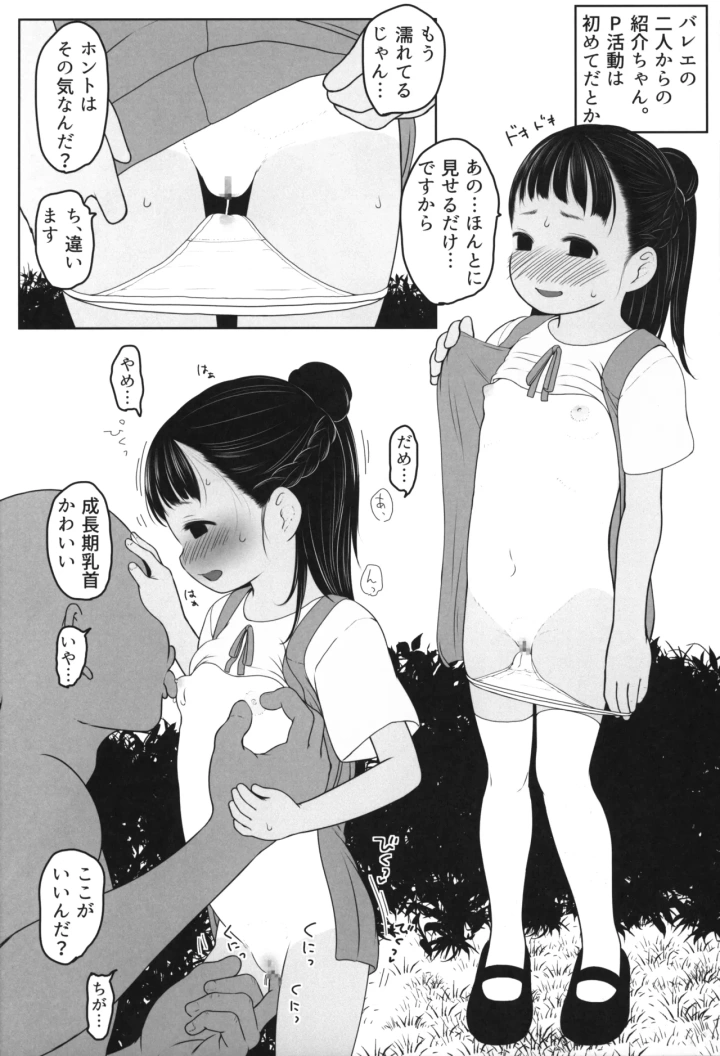 ((C105) すとろぼこんぶ (ダライアスくん) )貴方の知らない愛娘の姿-15ページ目