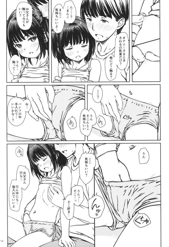 ((C105) 超平板小娘電視台 (ほっけうるふ) )私の好きなのは、私を好きなひと。-11ページ目