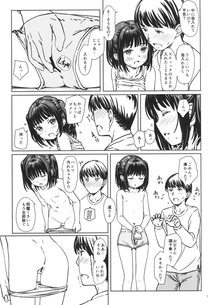 ((C105) 超平板小娘電視台 (ほっけうるふ) )私の好きなのは、私を好きなひと。-12ページ目