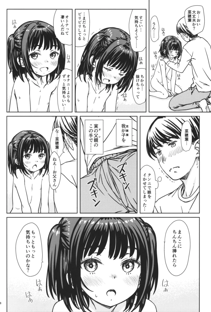 ((C105) 超平板小娘電視台 (ほっけうるふ) )私の好きなのは、私を好きなひと。-17ページ目