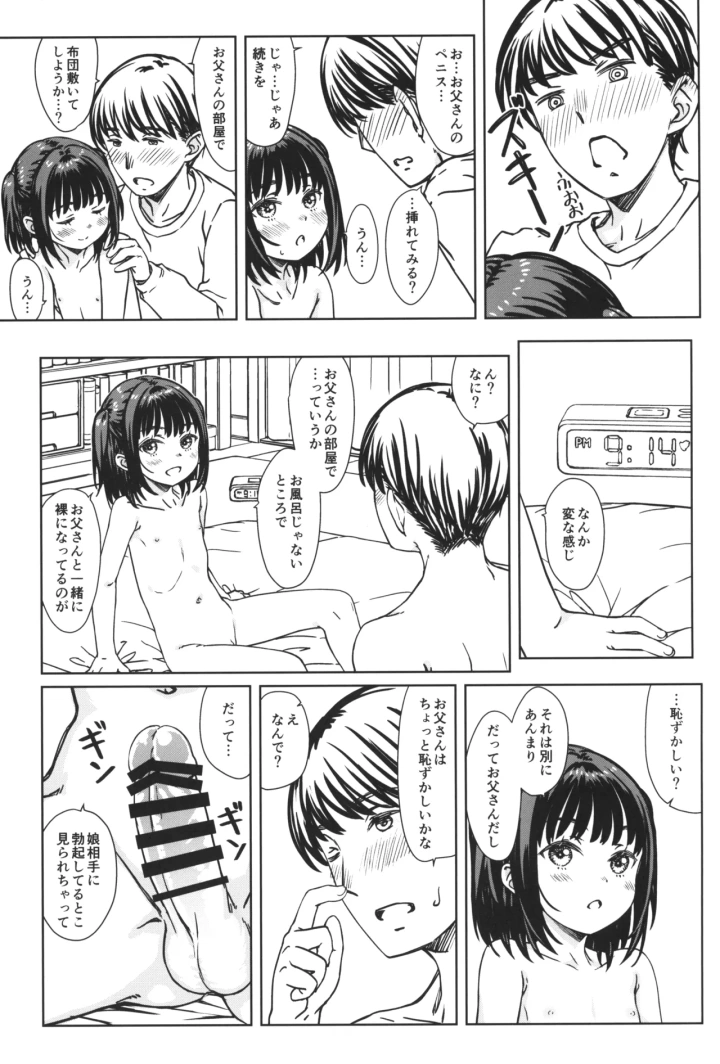 ((C105) 超平板小娘電視台 (ほっけうるふ) )私の好きなのは、私を好きなひと。-18ページ目