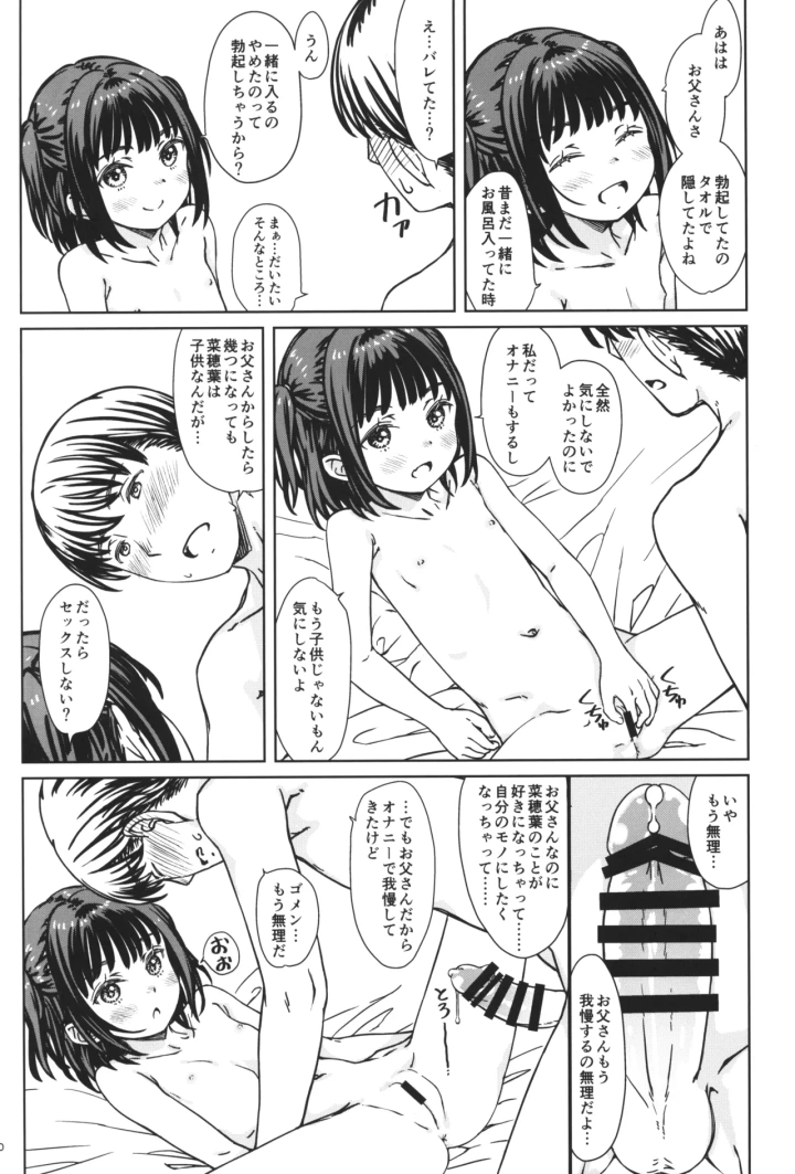 ((C105) 超平板小娘電視台 (ほっけうるふ) )私の好きなのは、私を好きなひと。-19ページ目