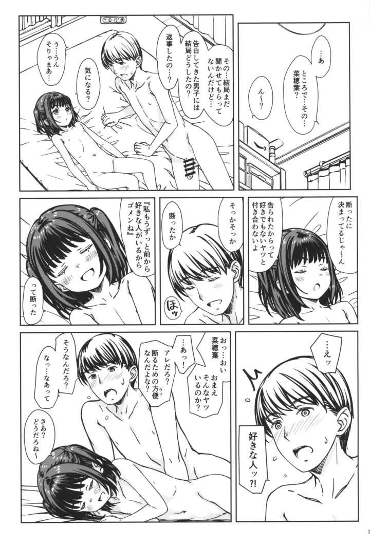 ((C105) 超平板小娘電視台 (ほっけうるふ) )私の好きなのは、私を好きなひと。-24ページ目