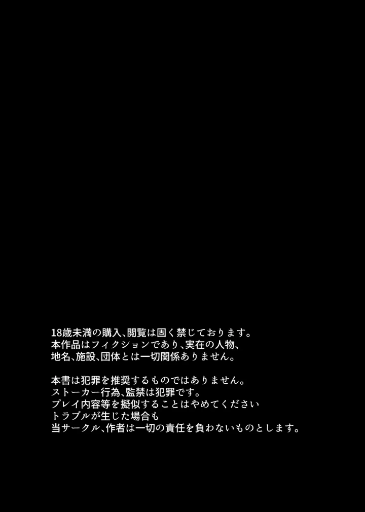 (umino ryo)膣内監禁 爆乳爆尻ストーカーに監禁されて毎日ガチ絶頂生ハメ強要-2ページ目