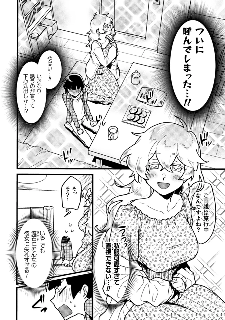 (アンソロジー )二次元コミックマガジン ふたなり逆アナル 肉棒で雄穴愛でるふたなりヒロインVol.2-5ページ目