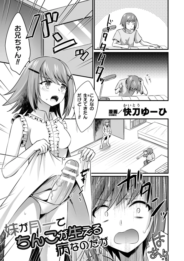 (アンソロジー )二次元コミックマガジン ふたなり逆アナル 肉棒で雄穴愛でるふたなりヒロインVol.2-50ページ目