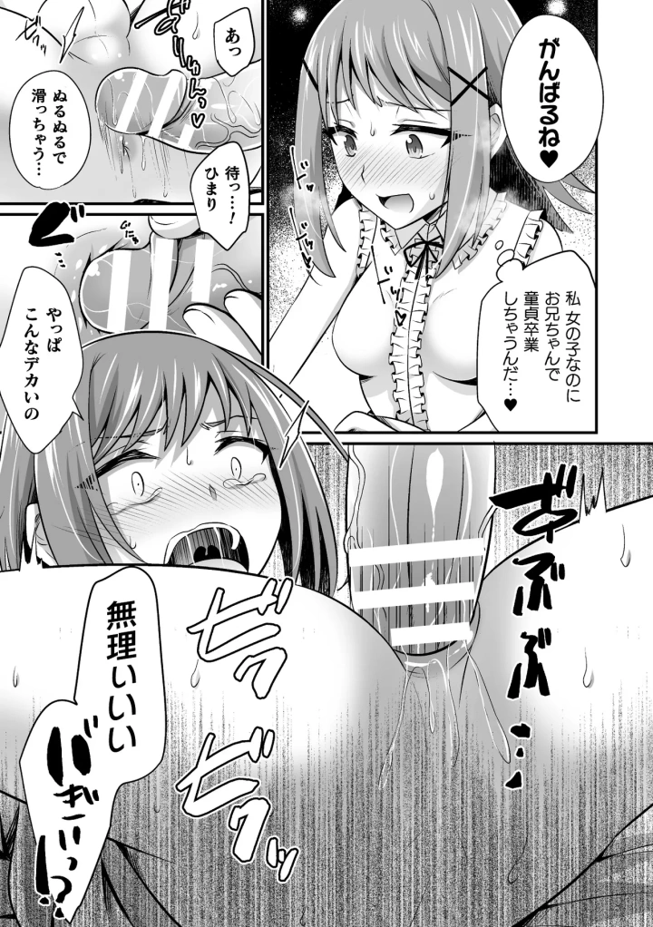 (アンソロジー )二次元コミックマガジン ふたなり逆アナル 肉棒で雄穴愛でるふたなりヒロインVol.2-58ページ目