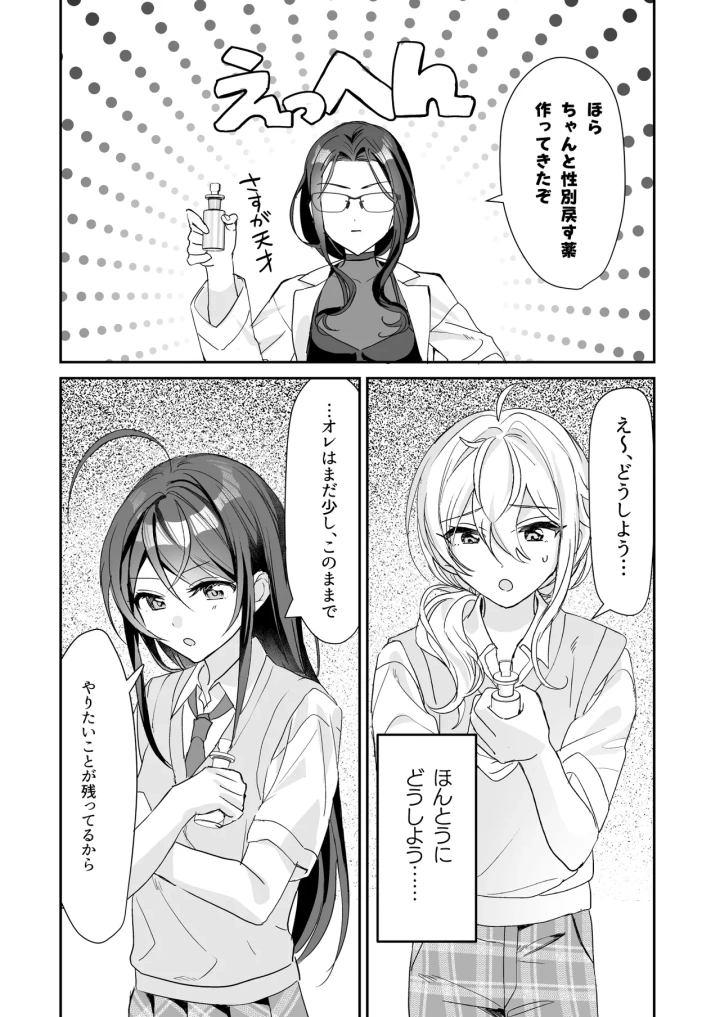 (即オチ少女 (鏡乃もちこ) )TSきょうだい-9ページ目