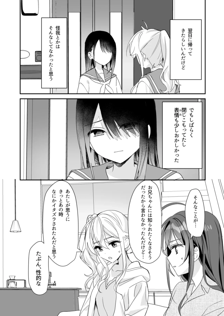 (即オチ少女 (鏡乃もちこ) )TSきょうだい-25ページ目