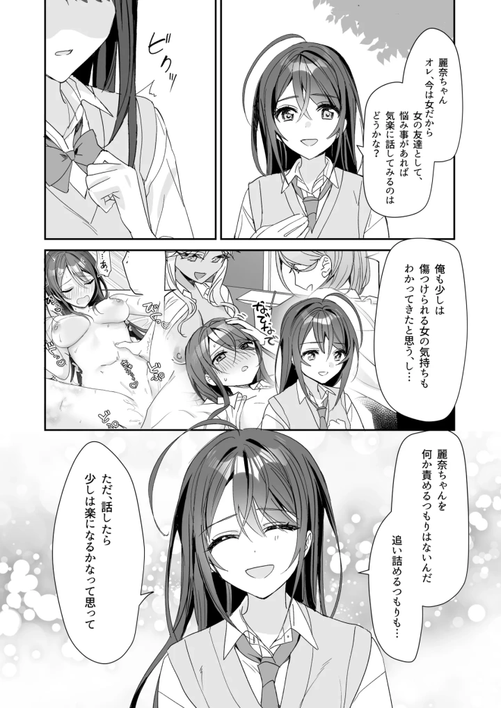 (即オチ少女 (鏡乃もちこ) )TSきょうだい-27ページ目