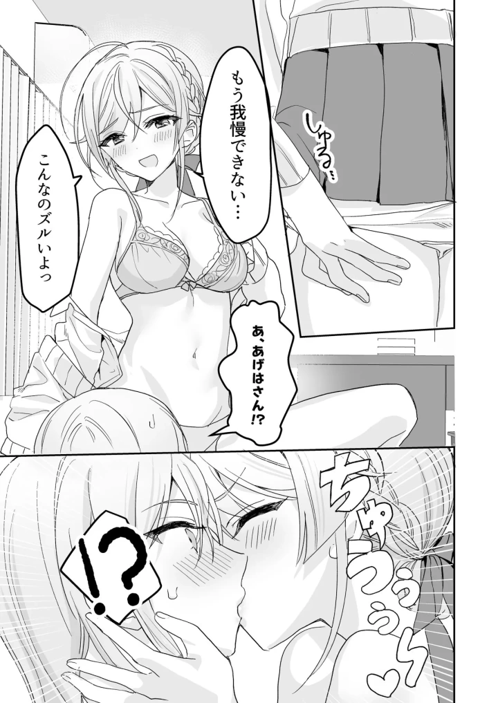 (即オチ少女 (鏡乃もちこ) )女装少年と甘責めお姉さん-16ページ目