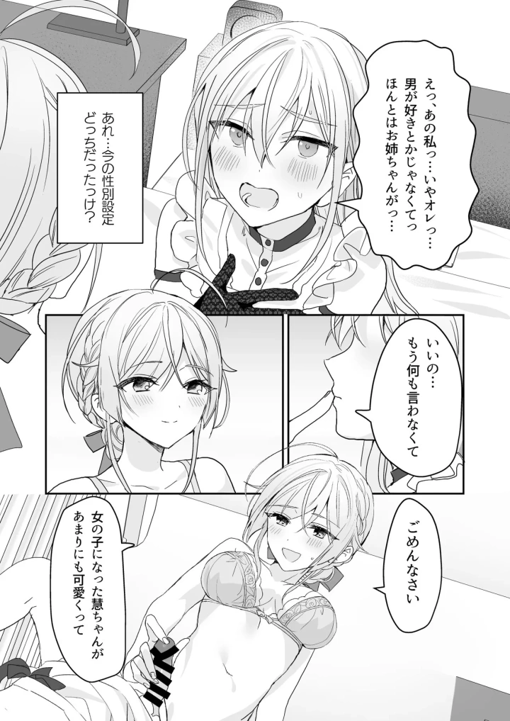 (即オチ少女 (鏡乃もちこ) )女装少年と甘責めお姉さん-17ページ目