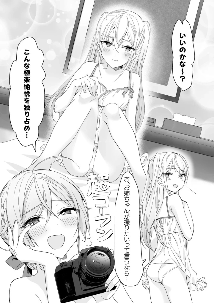 (即オチ少女 (鏡乃もちこ) )女装少年と甘責めお姉さん-30ページ目