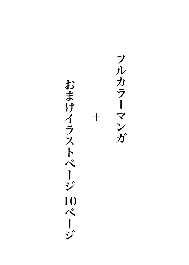 [シラログ屋] おさなごのヤプー飼育日記-3ページ目