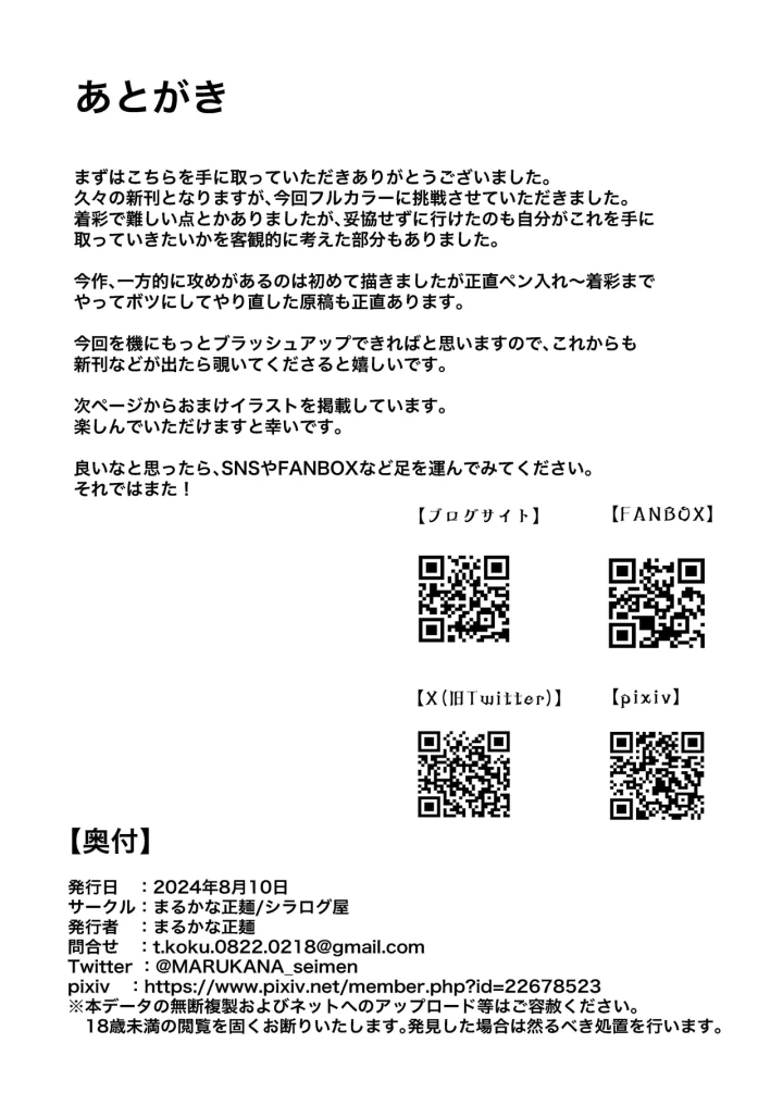 [シラログ屋] おさなごのヤプー飼育日記-40ページ目