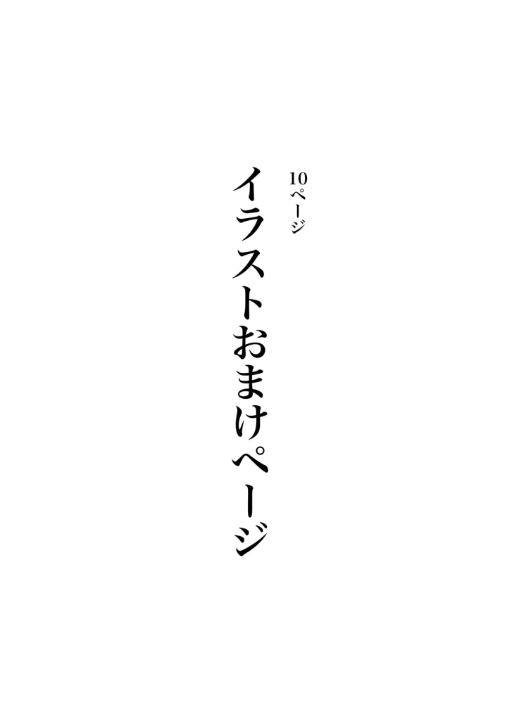 [シラログ屋] おさなごのヤプー飼育日記-41ページ目