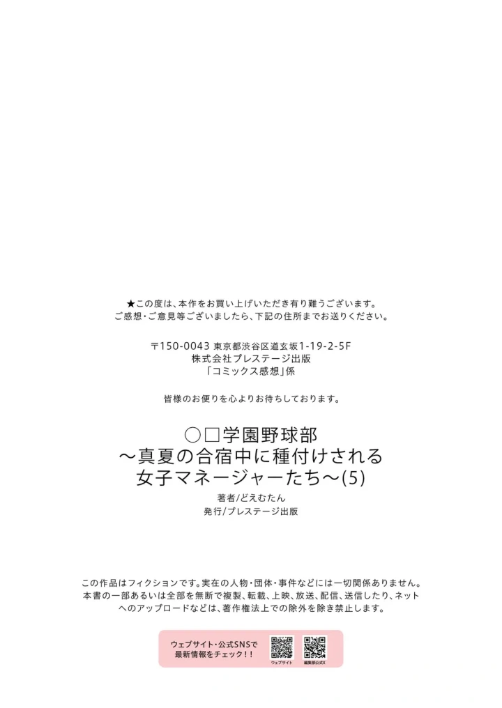 (どえむたん )〇□学園野球部～真夏の合宿中に種付けされる女子マネージャーたち～5-27ページ目