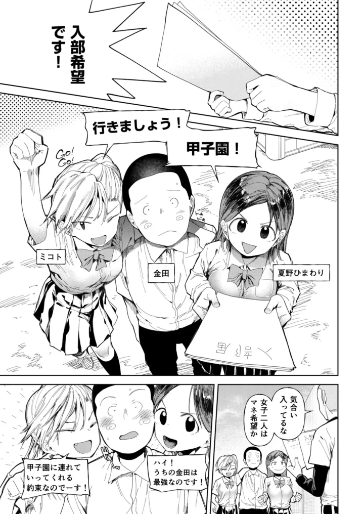 (どえむたん )〇□学園野球部～真夏の合宿中に種付けされる女子マネージャーたち～6-3ページ目