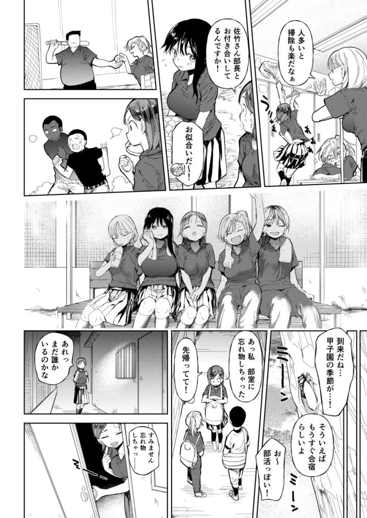 (どえむたん )〇□学園野球部～真夏の合宿中に種付けされる女子マネージャーたち～6-6ページ目