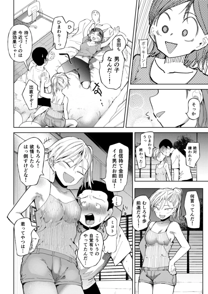 (どえむたん )〇□学園野球部～真夏の合宿中に種付けされる女子マネージャーたち～6-10ページ目