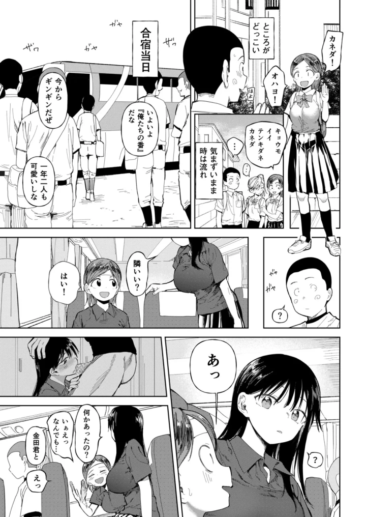 (どえむたん )〇□学園野球部～真夏の合宿中に種付けされる女子マネージャーたち～6-11ページ目