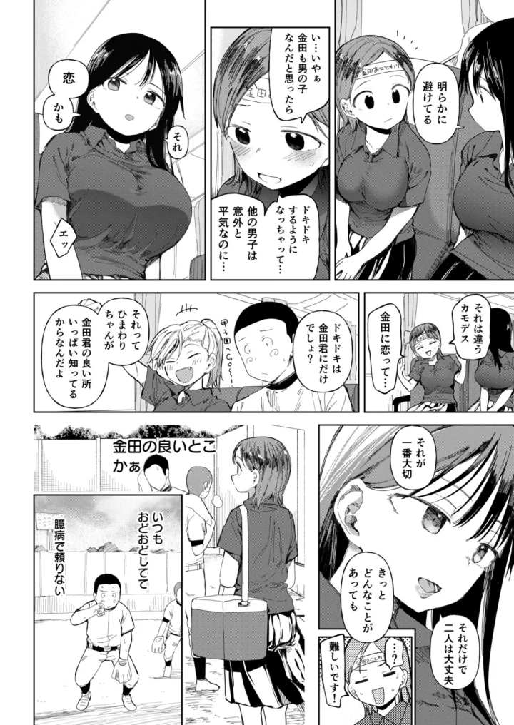 (どえむたん )〇□学園野球部～真夏の合宿中に種付けされる女子マネージャーたち～6-12ページ目