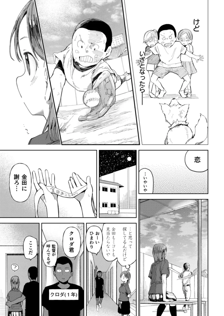 (どえむたん )〇□学園野球部～真夏の合宿中に種付けされる女子マネージャーたち～6-13ページ目