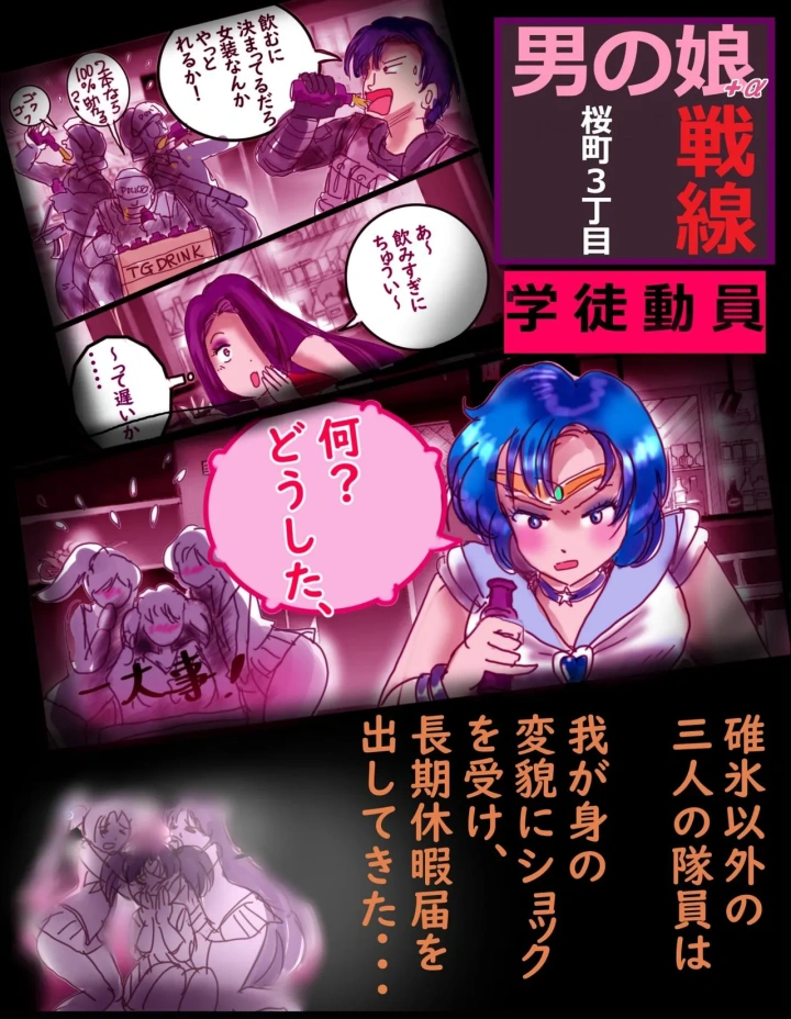 (milda7 )桜町三丁目男の娘戦線-28ページ目