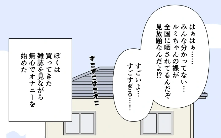 (ぽぺお (まるろう) )雑誌で全裸を晒した子を見ながらいろいろする-14ページ目