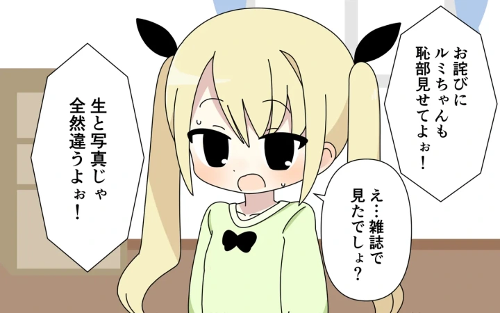 (ぽぺお (まるろう) )雑誌で全裸を晒した子を見ながらいろいろする-32ページ目