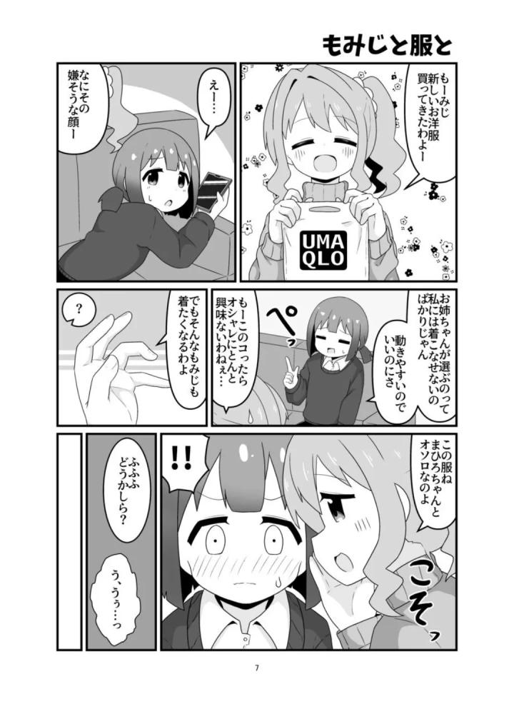 (eromari)えろまりすとVol.COMIC-6ページ目