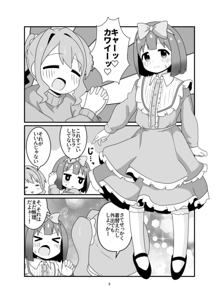 (eromari)えろまりすとVol.COMIC-7ページ目