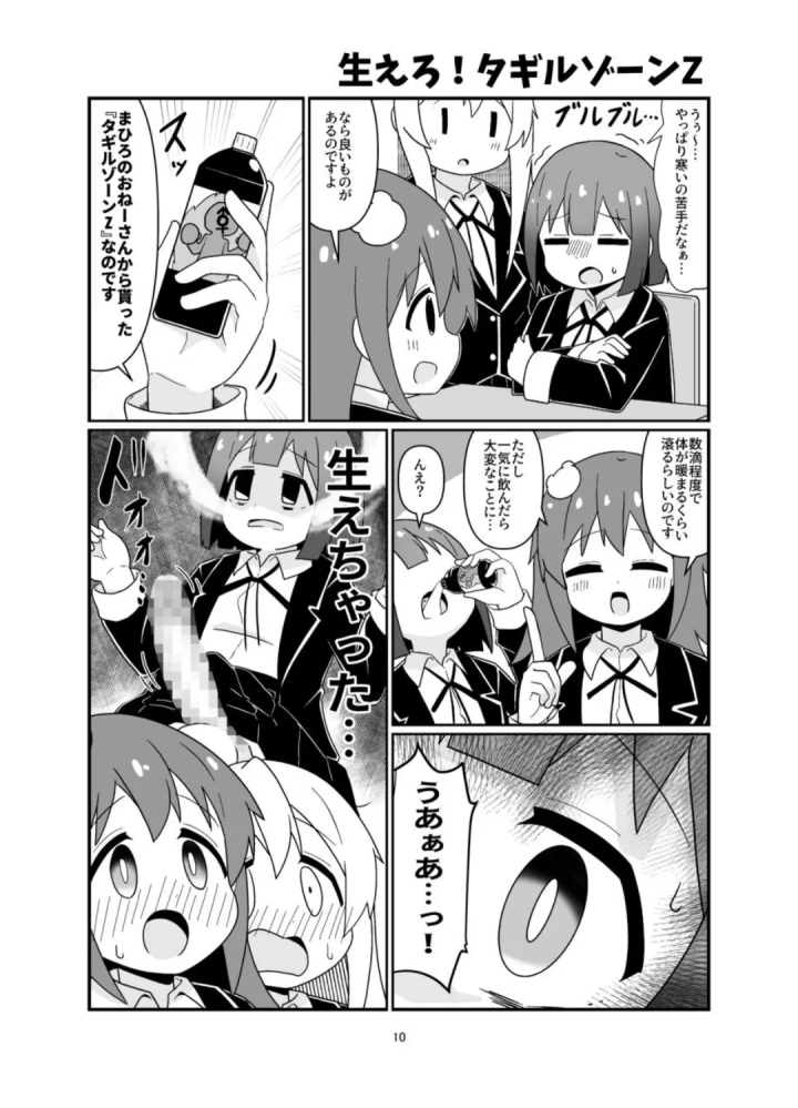 (eromari)えろまりすとVol.COMIC-9ページ目