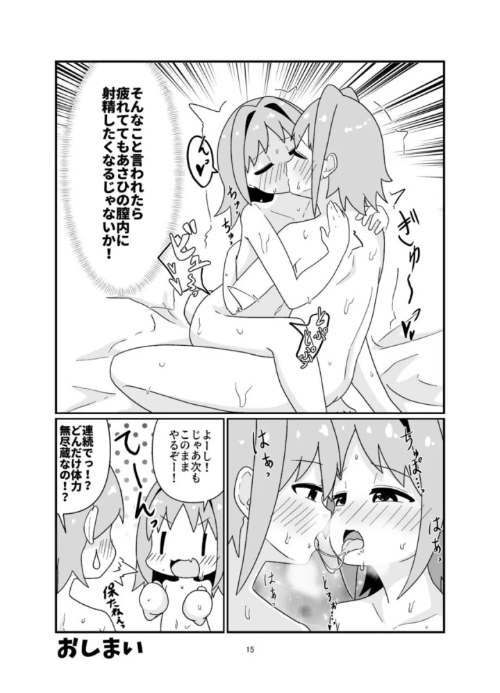 (eromari)えろまりすとVol.COMIC-14ページ目