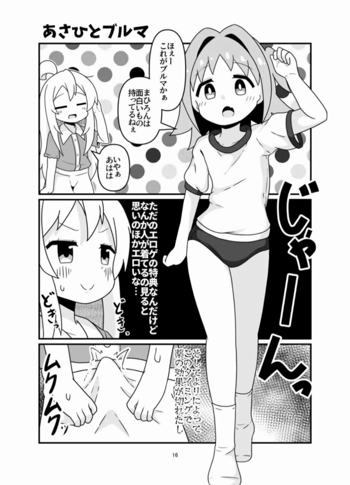 (eromari)えろまりすとVol.COMIC-15ページ目