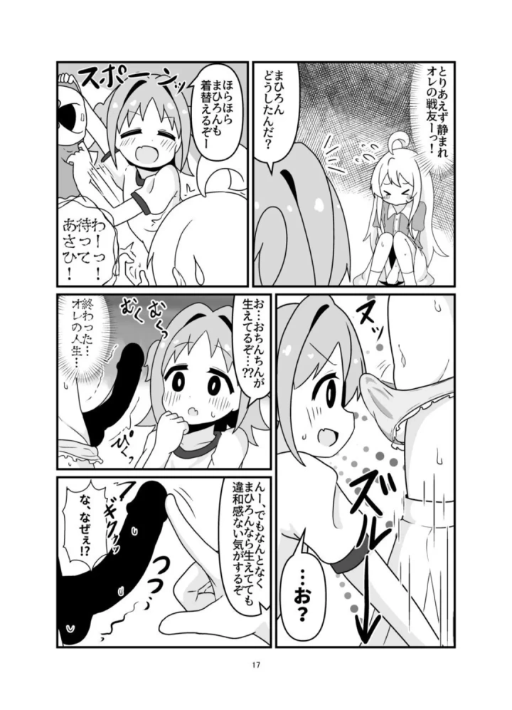 (eromari)えろまりすとVol.COMIC-16ページ目