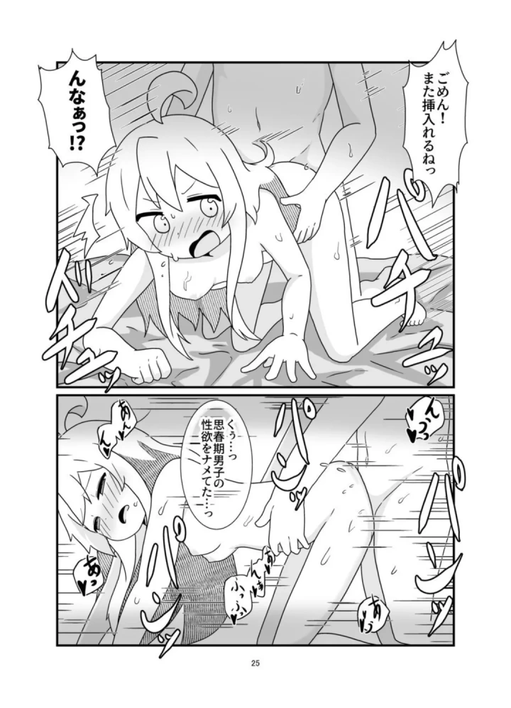 (eromari)えろまりすとVol.COMIC-24ページ目