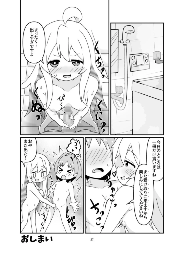 (eromari)えろまりすとVol.COMIC-26ページ目