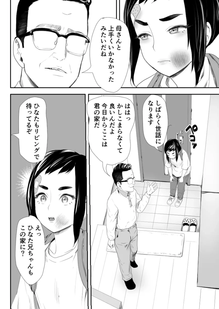 (グロッキー帳 (グロツキ) )脳改造しあわせ家族1ー再開した兄は父の男の娘性奴○にー-3ページ目