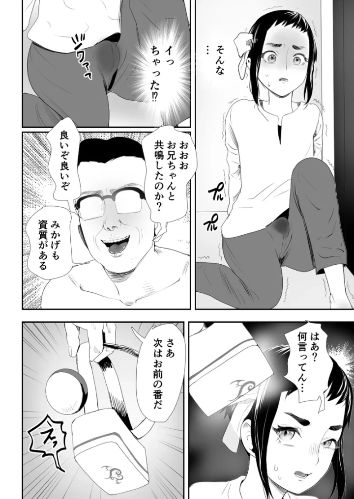 (グロッキー帳 (グロツキ) )脳改造しあわせ家族1ー再開した兄は父の男の娘性奴○にー-45ページ目