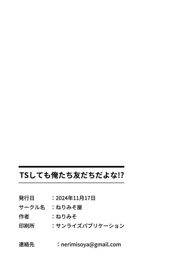 (ねりみそ屋(ねりみそ) )TSしても俺たち友だちだよな!?-26ページ目