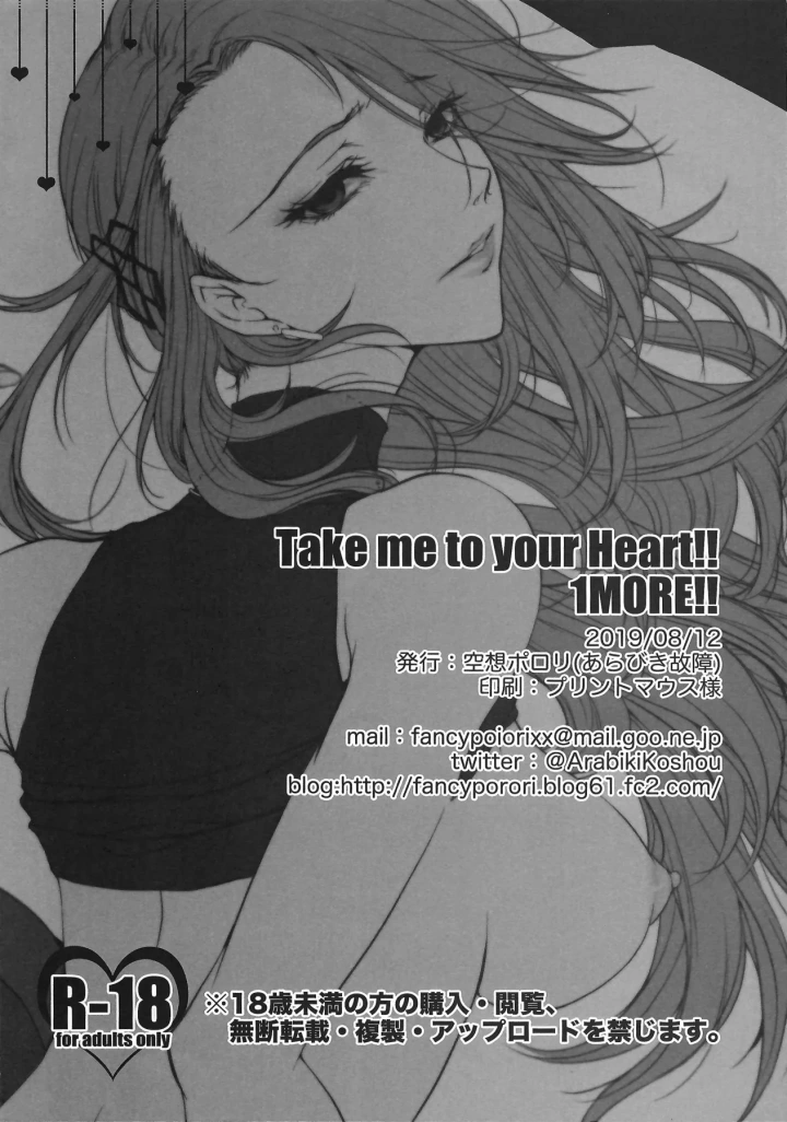 ((C96) 空想-ポロリ (あらびき故障) )Take me to your Heart!! 1MORE!!-25ページ目