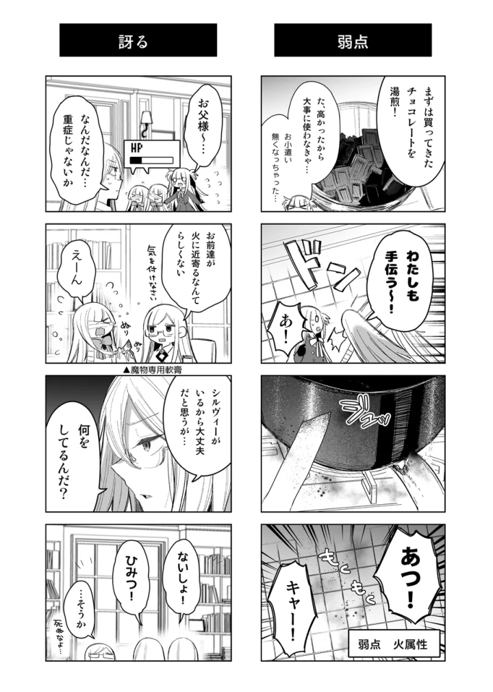 (雨宮ミズキ )魔物娘ハーレム4コマ漫画＋魔力吸収えっち漫画 2-5ページ目