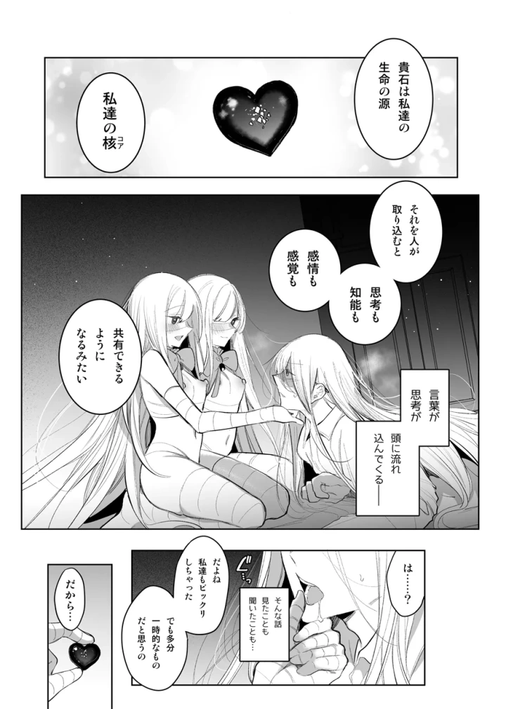 (雨宮ミズキ )魔物娘ハーレム4コマ漫画＋魔力吸収えっち漫画 2-12ページ目