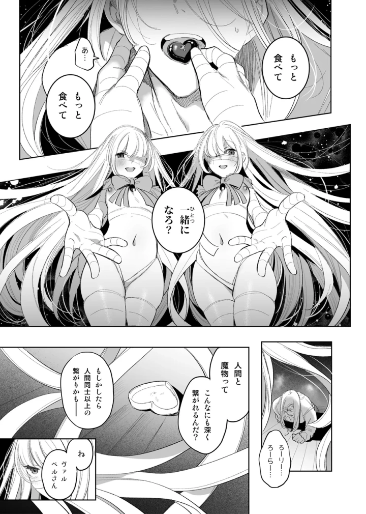 (雨宮ミズキ )魔物娘ハーレム4コマ漫画＋魔力吸収えっち漫画 2-13ページ目